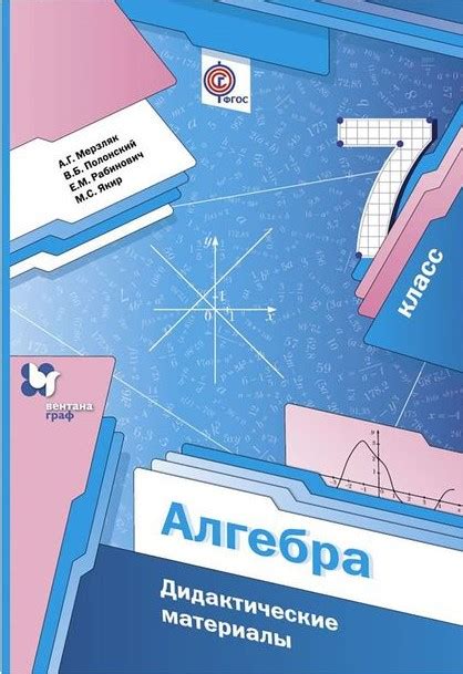 Алгебра 7 класс Мерзляк ГДЗ дидактический материал (онлайн решебник)