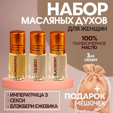 Духи женские масляные. Набор духов - купить с доставкой по выгодным ...