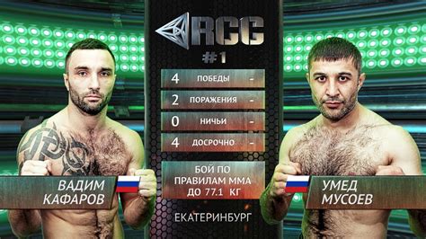 Вадим Кафаров vs Умед Мусоев / Vadim Kafarov vs Umed Musoev - YouTube