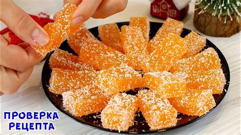 НОВОГОДНИЙ МАРМЕЛАД из Мандаринов! Всего ТРИ ИНГРЕДИЕНТА и МИНИМУМ ...