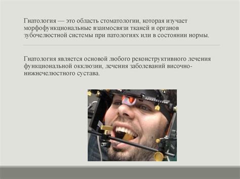 Гнатология и функциональная диагностика ВНЧС - презентация онлайн