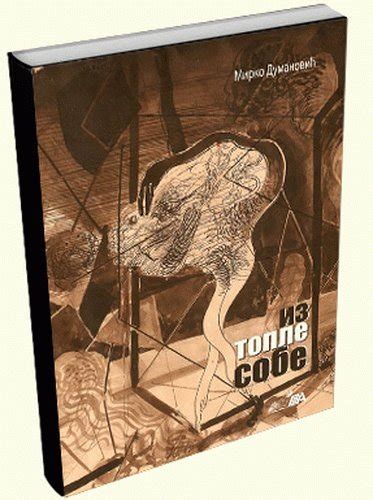 Pisano iz tople sobe: Dumanovic, Mirko: 9788664090605: Amazon.com: Books