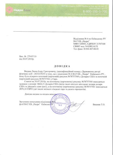 Справка из банка для шенгенской визы: образец, требования