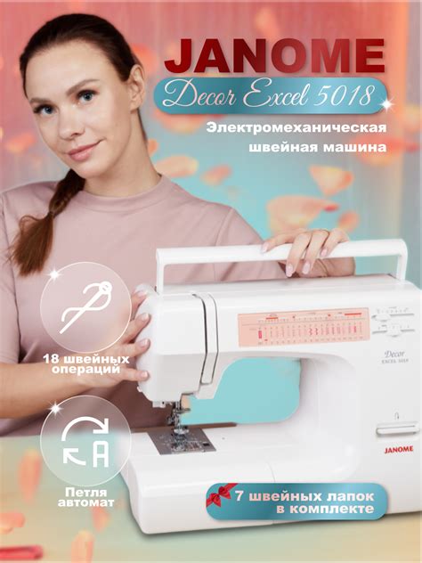 Купить электромеханическую швейную машину Janome Decor Excel 5018 по ...