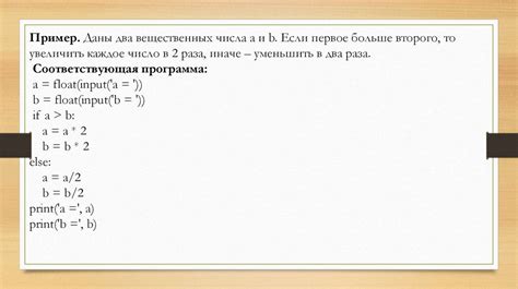 Условный оператор в языке Python - презентация онлайн