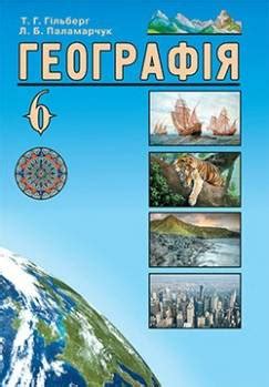 Підручники 6 клас » Допомога учням