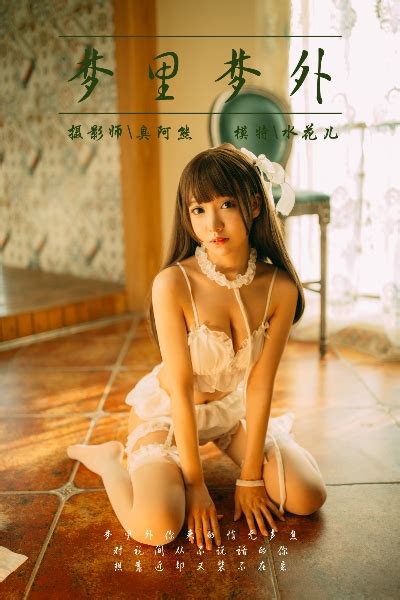 [YALAYI Yalay] NO.072 꿈속의 물꽃 - V2PH
