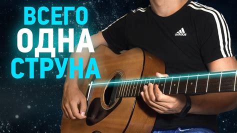 Мелодии на гитаре с одной струной ! - YouTube