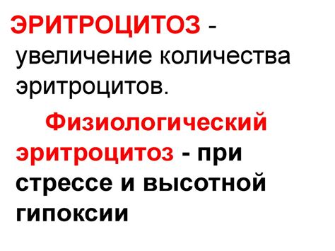 Эритроциты. Физиология эритрона - презентация онлайн