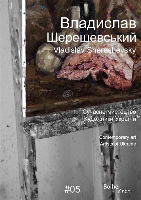 Владислав Шерешевський. Vladislav Shereshevsky. | Contemporary art ...