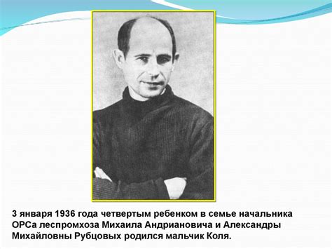 Николай Михайлович Рубцов - презентация онлайн