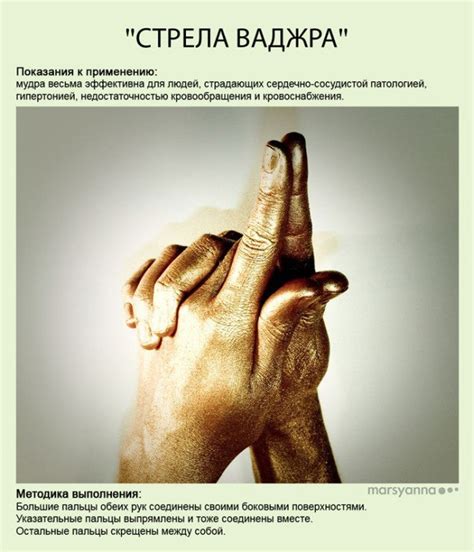 Мудры