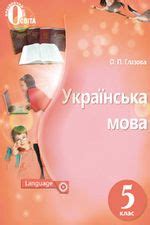 Підручник Зарубіжна література 5 клас Міляновська 2022 рік