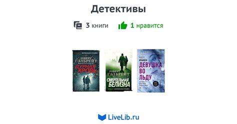 Детективы — 3 книги | Читать лучшие подборки на Livelib