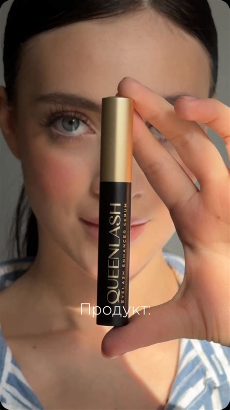 QUEENLASH I №1 LASH SERUM | Мы уверены, каждая девушка прекрасна сама ...