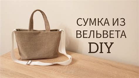 Сшить сумку через плечо. Вельветовая сумка своими руками. Как сшить ...
