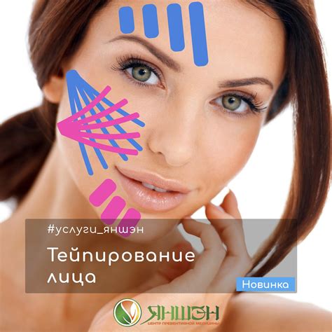 Тейпы Для Лица Фото — Картинки фотографии