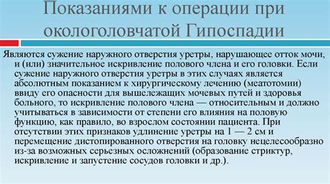 Гипоспадии и эписпадии - презентация онлайн