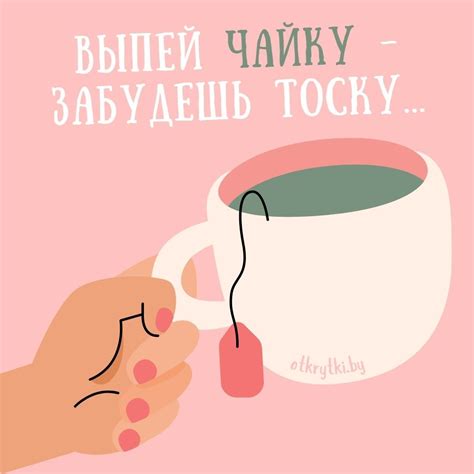 35+ оригинальных картинок с надписями про ЧАЙ