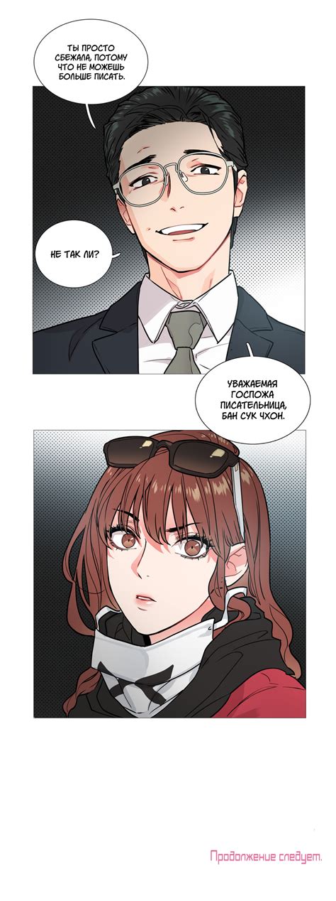 Прелести садизма - 4 Глава - Manga One Love