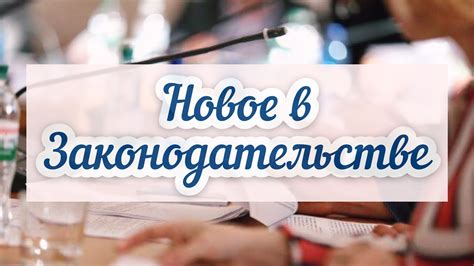 Новые законы в России с 1 июля 2020 года - как изменится наша жизнь ...