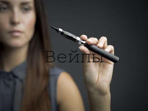 Вейпы. Сигарета или вейп - презентация онлайн