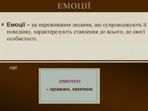 Ємоційно-вольові процеси - презентация онлайн