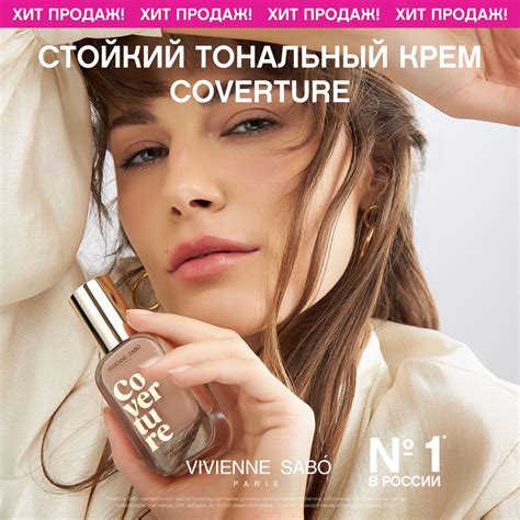 Тоналка Vivienne Sabo (Вивьен Сабо) – купить тональный крем для лица на ...