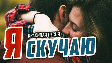 Я СКУЧАЮ - Олег Голубев | Песня просто бомба! Послушайте! - YouTube