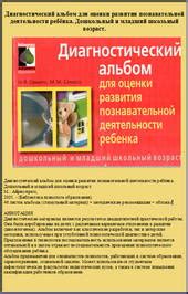 Семаго "Диагностический альбом"