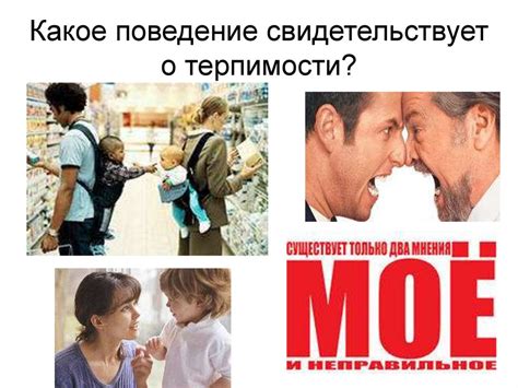 Терпение и терпимость. Основы светской этики - online presentation
