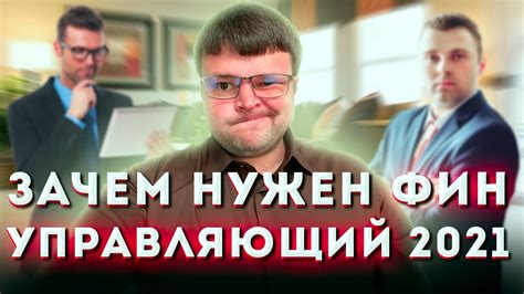 Зачем нужен финансовый управляющий при банкротстве физических лиц в ...