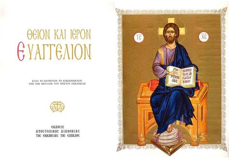 Αποστολική Διακονία της Εκκλησίας της Ελλάδος