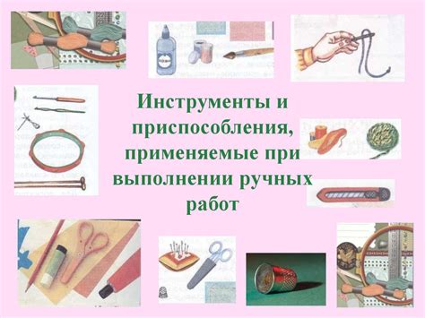 Инструменты и приспособления, применяемые при выполнении ручных работ ...