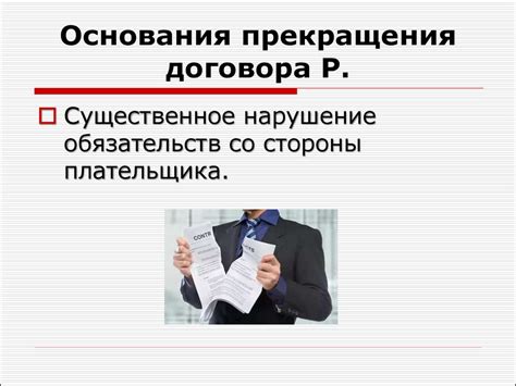 Договор пожизненной ренты. Основания и порядок его прекращения ...