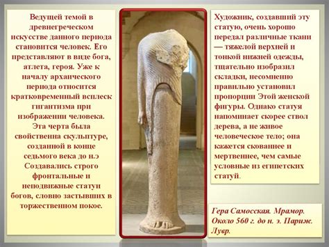 Скульптура Древней Греции - online presentation