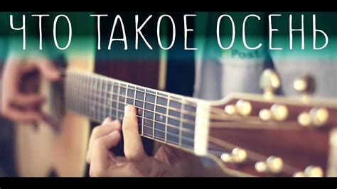 ДДТ - Что такое осень (Fingerstyle cover) - YouTube