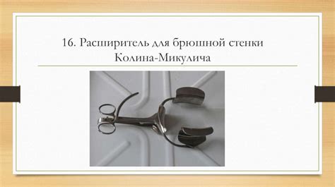 Перечень инструментов на конкурс: ”Знание хирургических инструментов ...