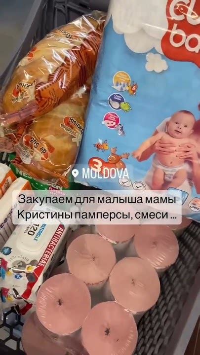 Закупаем для малыша мамы Кристины памперсы, смеси! 🙏 - YouTube