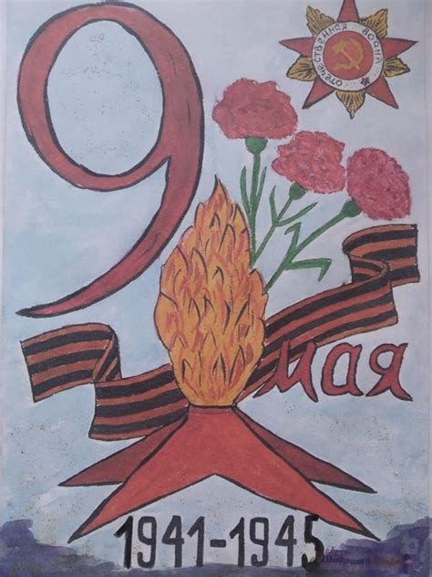 Рисунок на день победы легкий 2 класс