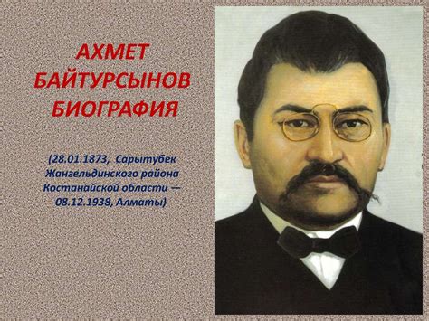 Ахмет Байтурсынов - презентация онлайн