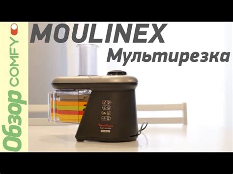 Moulinex DJ905832 – мультирезка, которая за 1 минуту приготовит салат ...