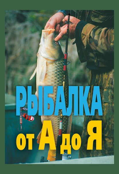 4 лучшие книги о рыбалке: рейтинг по версии RusskiyPro.ru