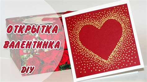 Как сделать красивую открытку-валентинку своими руками DIY: Valentine's ...