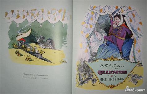 Книга: Щелкунчик и мышиный король - Гофман Эрнст Теодор Амадей. Купить ...