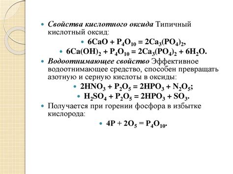 Фосфор. Получение. Химические свойства - презентация онлайн