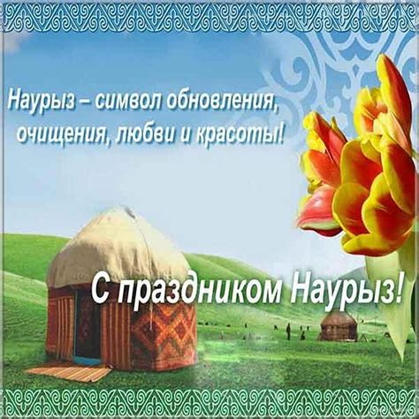 Открытки на Навруз