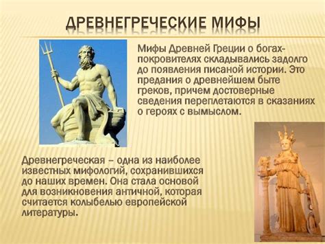 Мифология Древней Греции - презентация онлайн