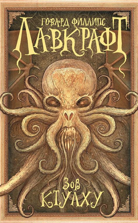 Прочтите про самые лучшие книги лавкрафта
