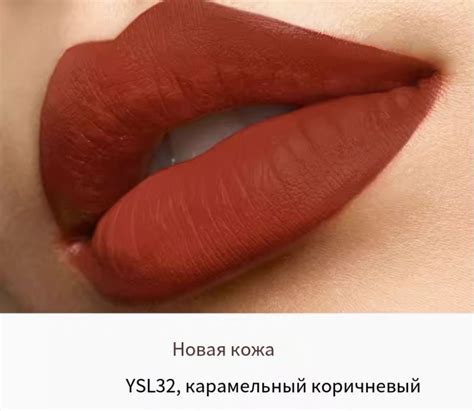 YSL Yves Saint Laurent помада 32 - купить с доставкой по выгодным ценам ...